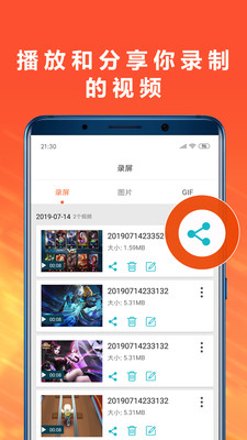 手机录屏专家(3)