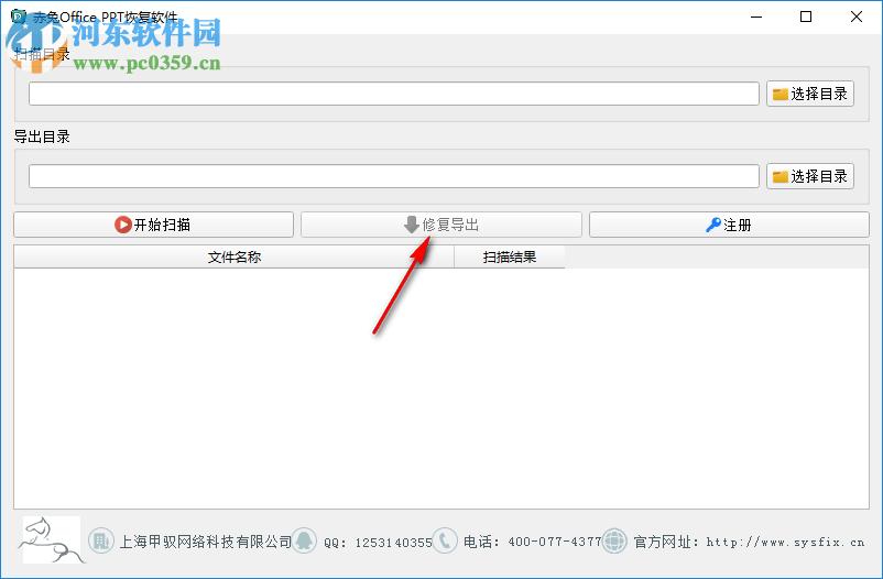 赤兔Office PPT恢复软件 11.3 官方版