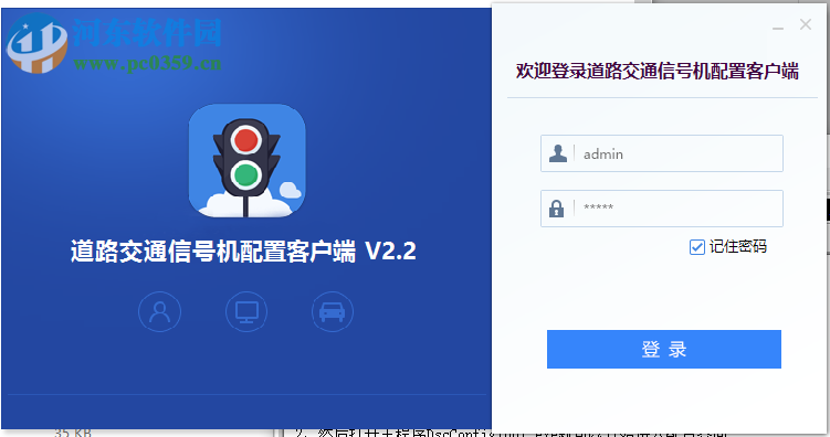 海康威视红绿灯配置器 2.2 免费版
