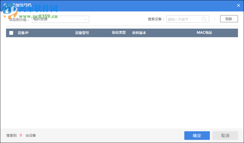 海康威视红绿灯配置器 2.2 免费版