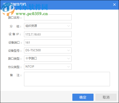 海康威视红绿灯配置器 2.2 免费版