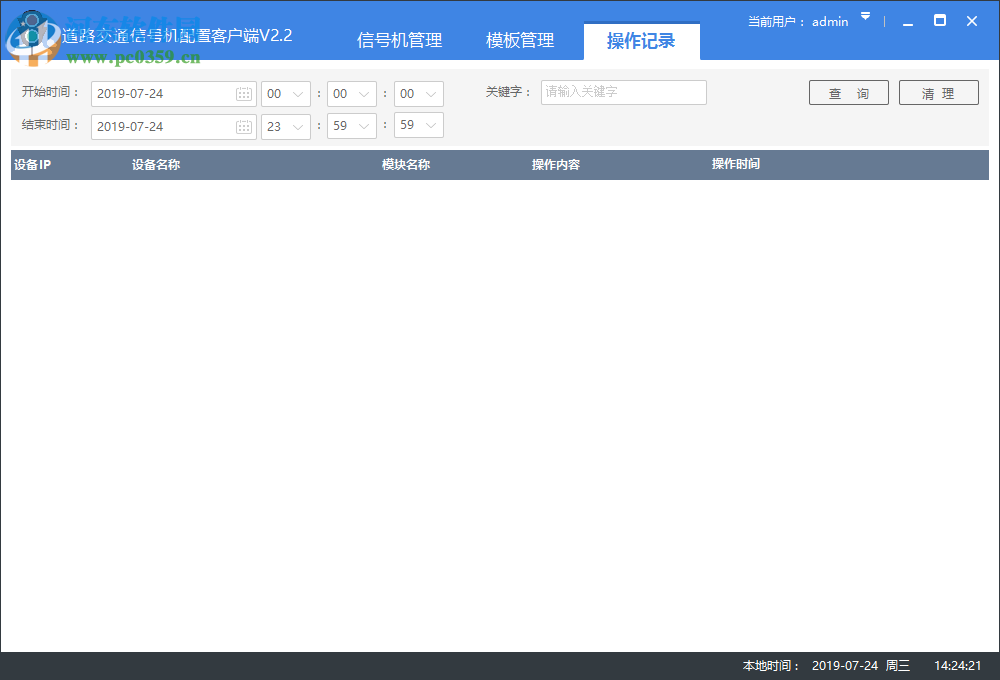 海康威视红绿灯配置器 2.2 免费版