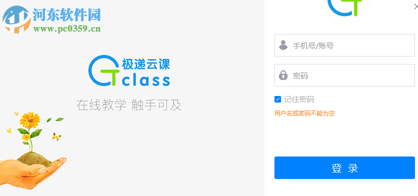 极递云课教师端