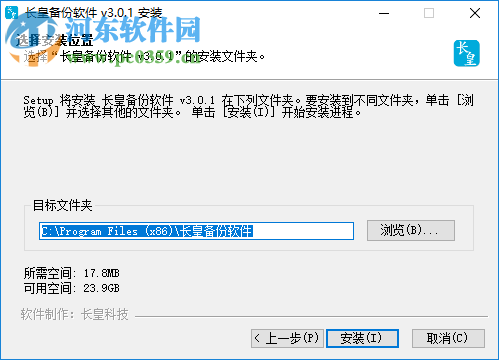 HIPPO(长皇备份软件) 3.0.1 破解版