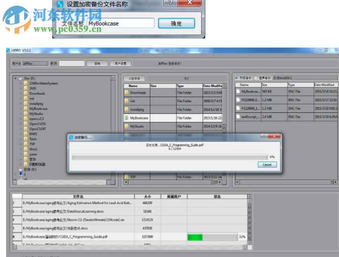 HIPPO(长皇备份软件) 3.0.1 破解版