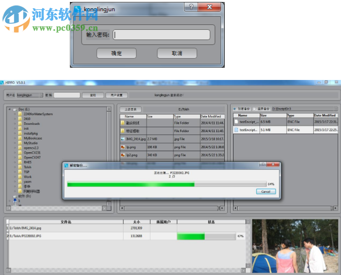 HIPPO(长皇备份软件) 3.0.1 破解版