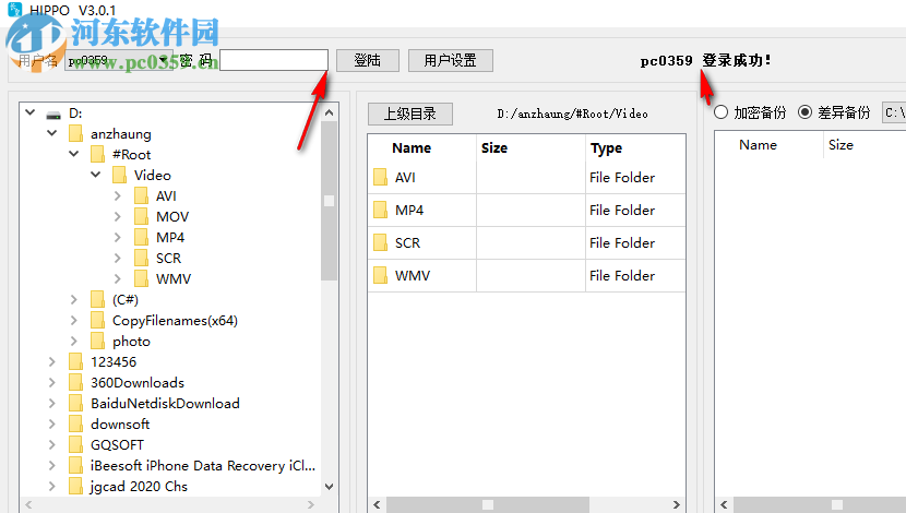 HIPPO(长皇备份软件) 3.0.1 破解版