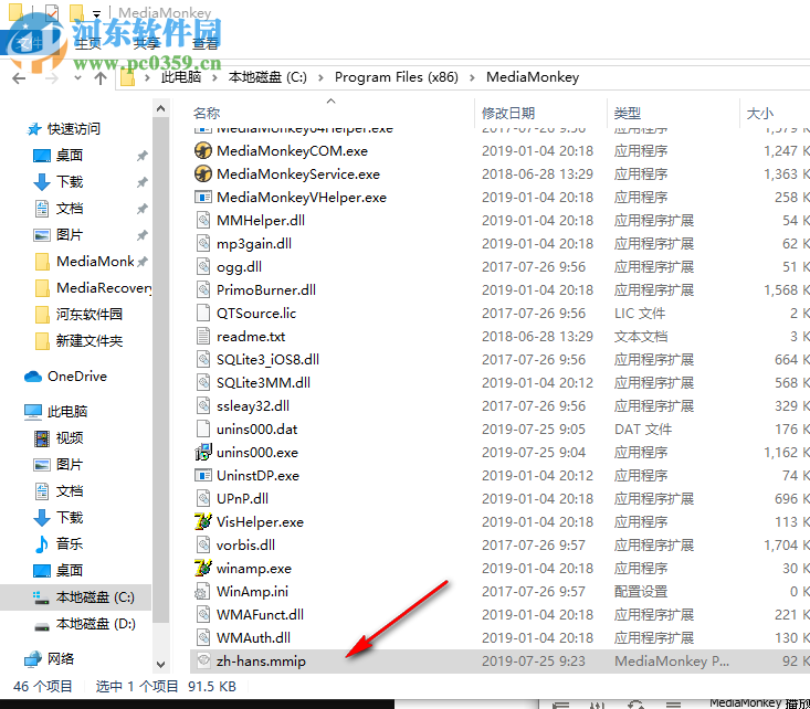 MediaMonkey Gold 4.1.24 免费版