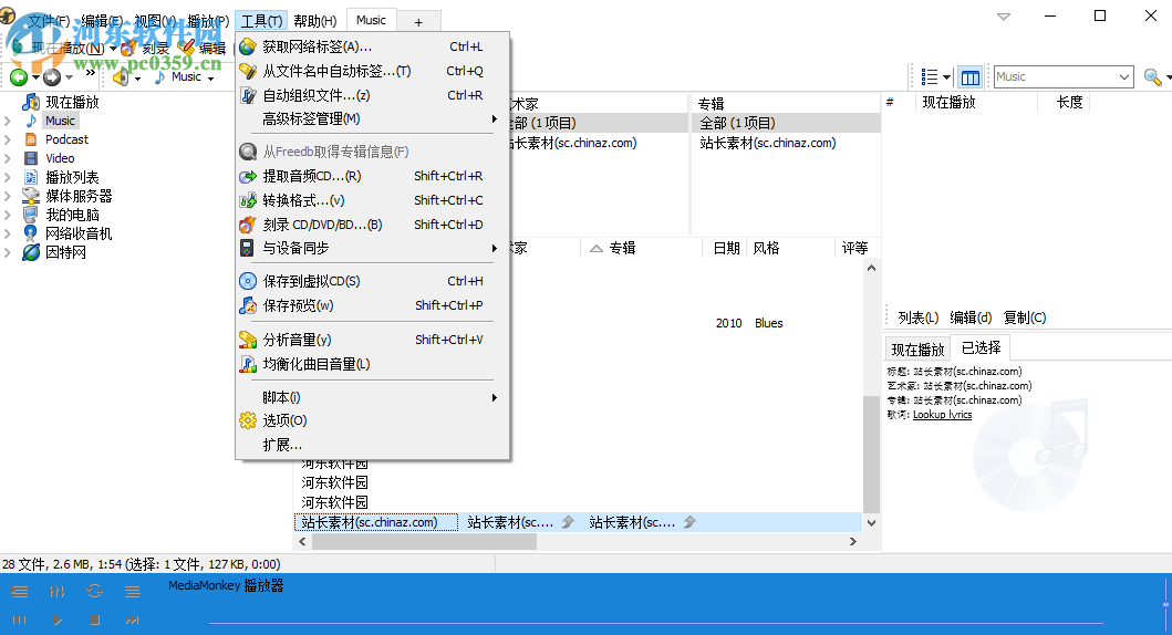 MediaMonkey Gold 4.1.24 免费版