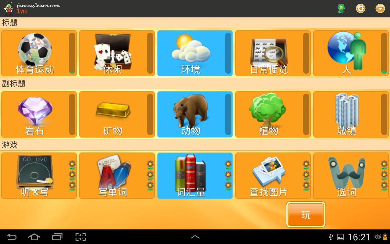 泰语 Fun Easy Learn(2)