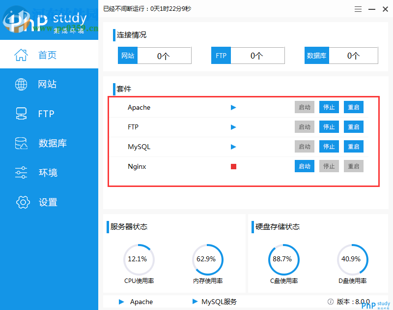 phpstudy(php集成开发环境)