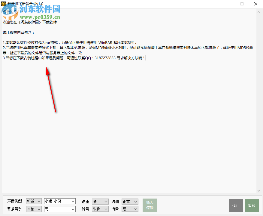 开开讯飞语音合成工具 1.0 免费版