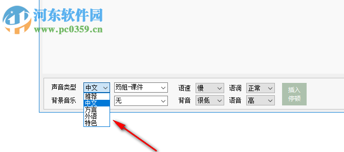 开开讯飞语音合成工具 1.0 免费版