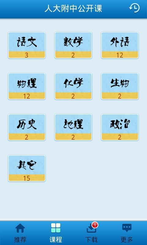 人大附公开课(1)