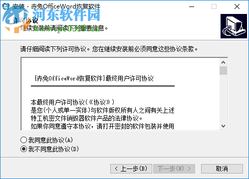 赤兔Office Word恢复软件 11.3 官方版