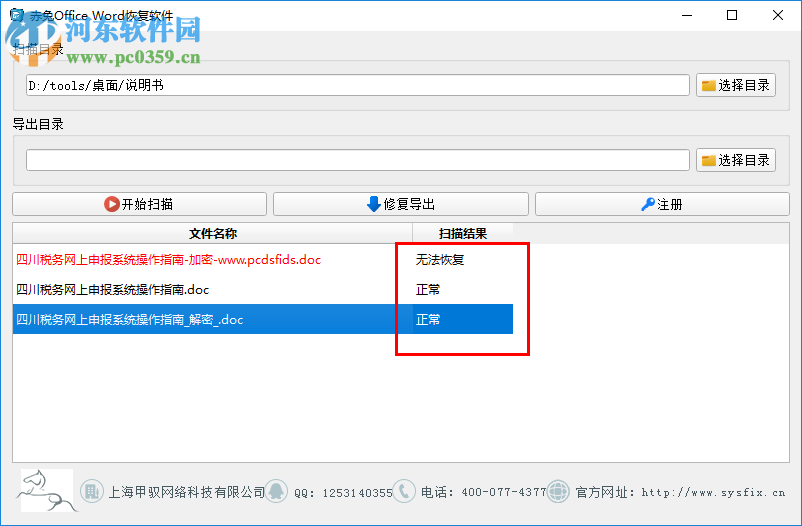 赤兔Office Word恢复软件 11.3 官方版