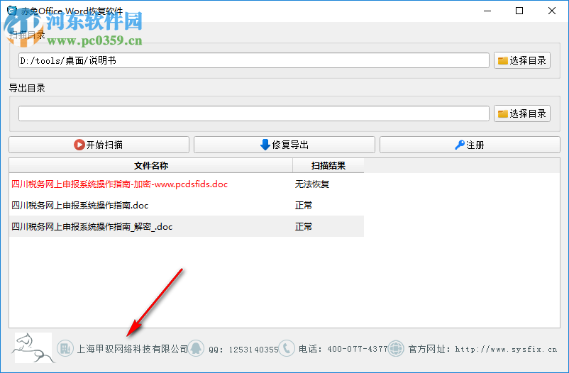 赤兔Office Word恢复软件 11.3 官方版