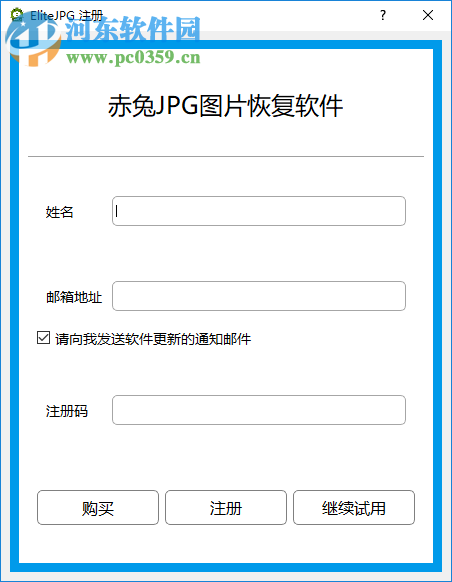 赤兔JPG图片恢复软件 11.0 官方版