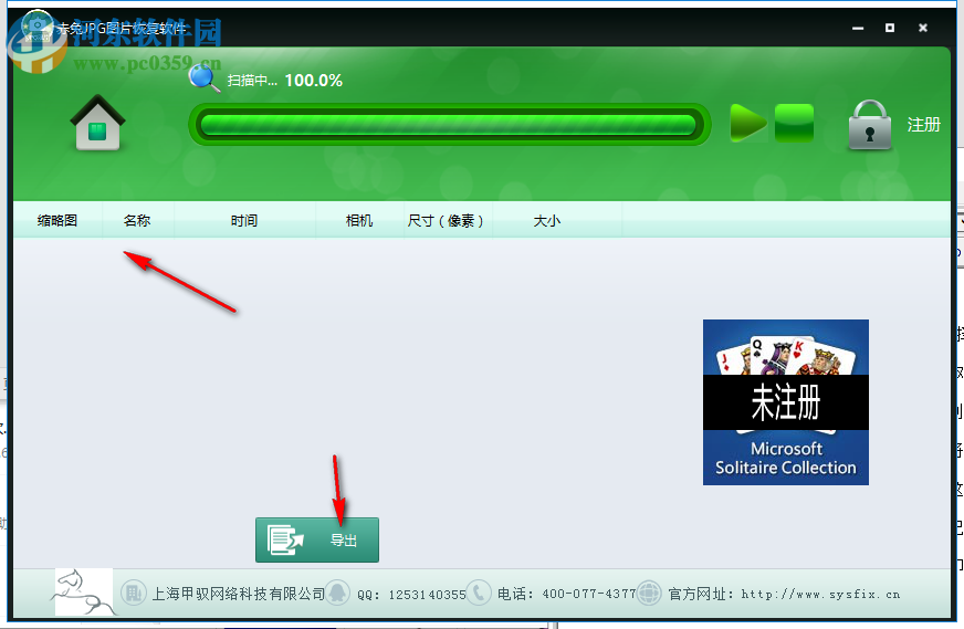 赤兔JPG图片恢复软件 11.0 官方版