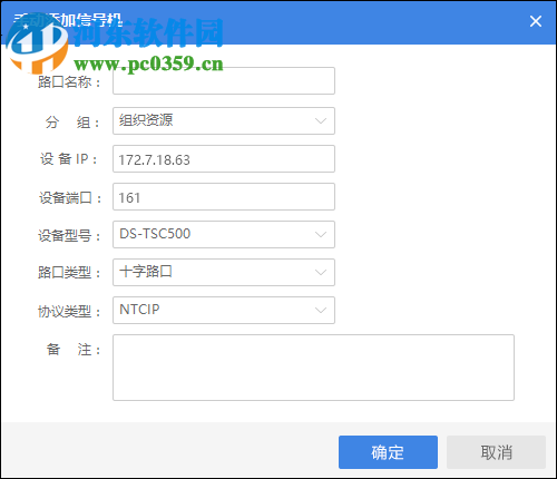 道路交通信号机配置客户端 2.2 官方版