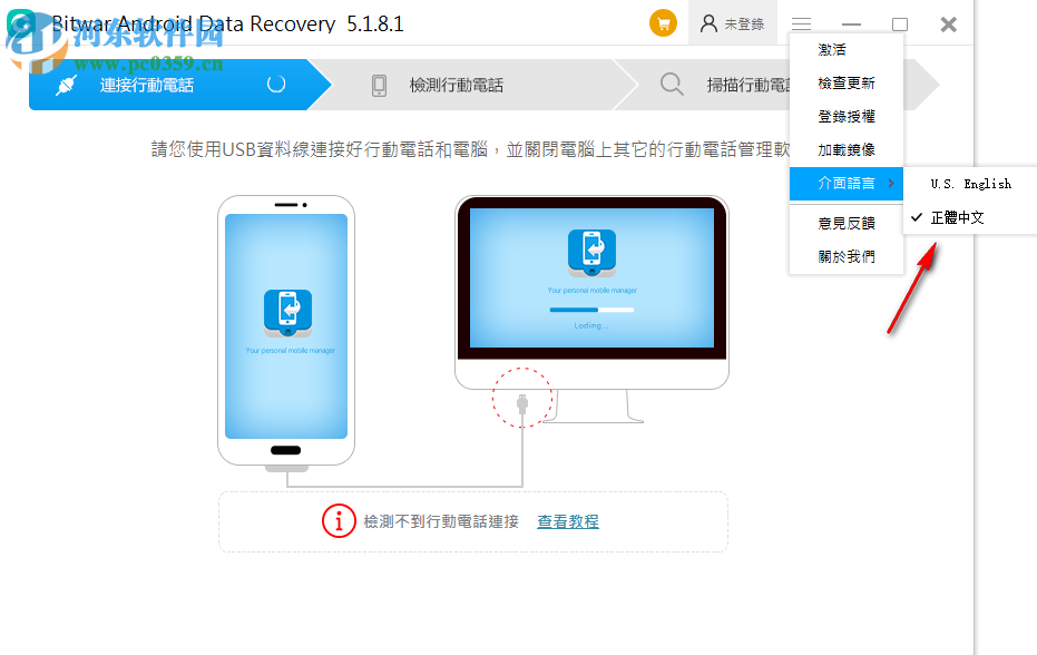 安卓数据恢复软件(Bitwar Android Data Recovery) 5.1.8.1 官方版