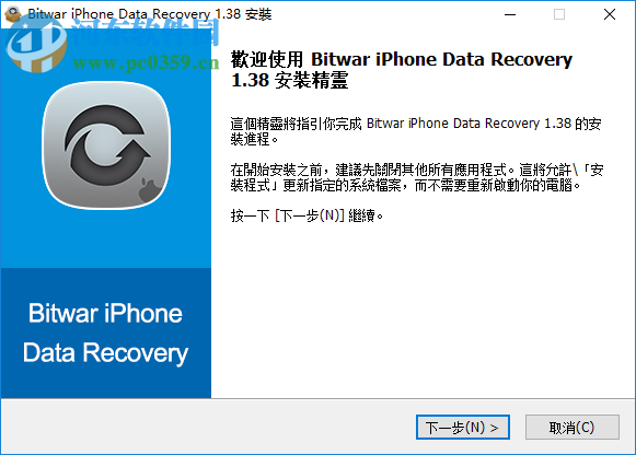 iPhone数据恢复工具(Bitwar iPhone Data Recovery) 1.3.8.1 官方版