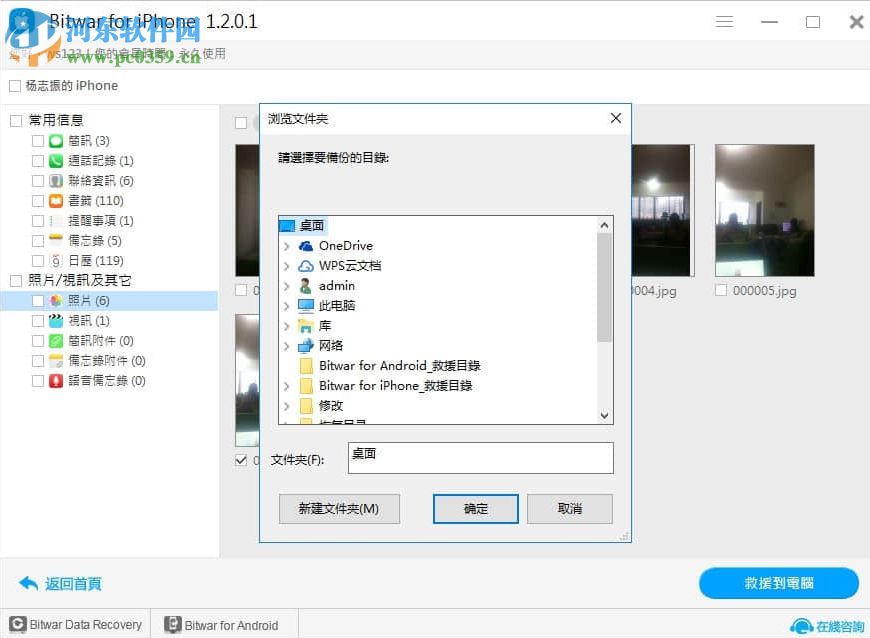 iPhone数据恢复工具(Bitwar iPhone Data Recovery) 1.3.8.1 官方版