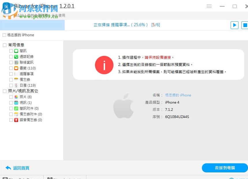 iPhone数据恢复工具(Bitwar iPhone Data Recovery) 1.3.8.1 官方版