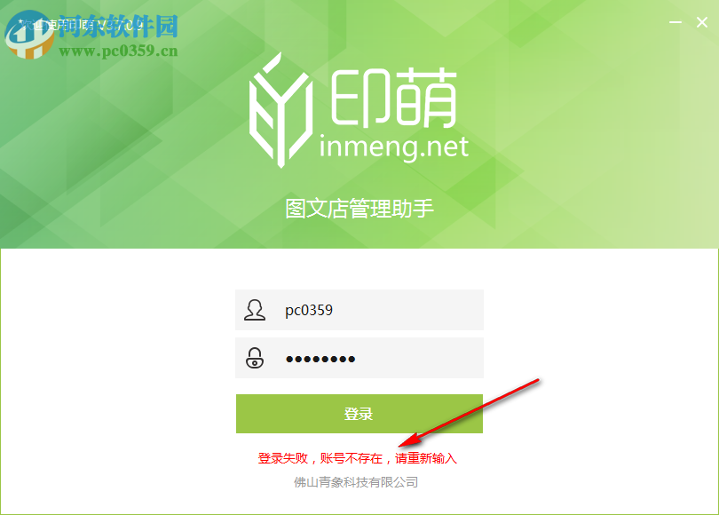 印萌自助打印软件 3.7.0.9 官方版