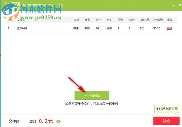 印萌自助打印软件 3.7.0.9 官方版
