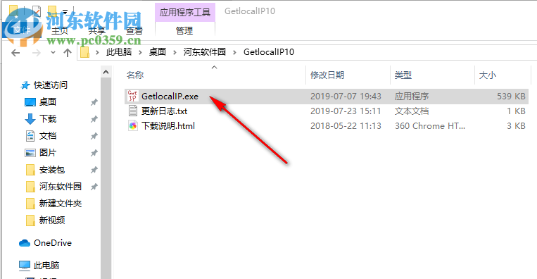 GetlocalIP(本地IP查看工具) 1.0 免费版