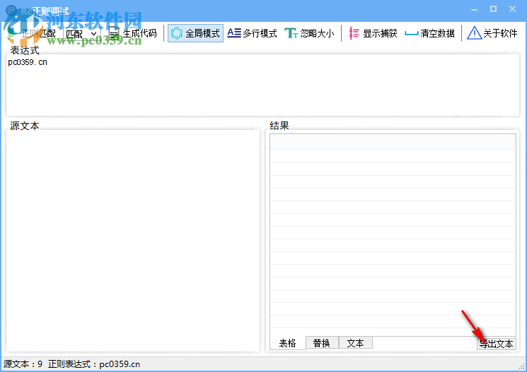 Rc正则调试助手 5.1.0 免费版