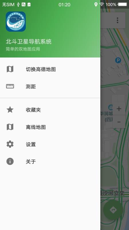 北斗卫星导航系统(2)