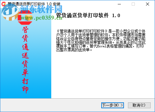 管货通送货单打印软件