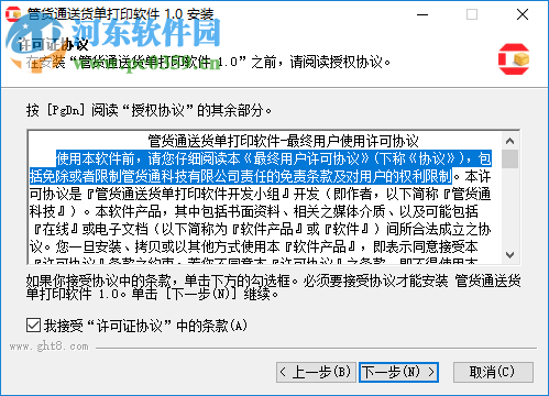 管货通送货单打印软件