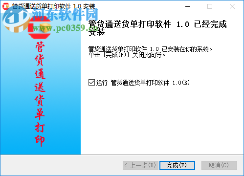 管货通送货单打印软件
