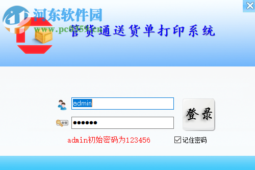 管货通送货单打印软件