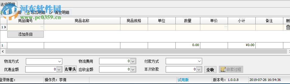 管货通送货单打印软件