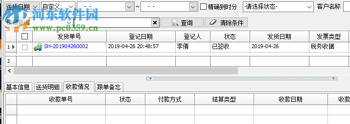 管货通送货单打印软件