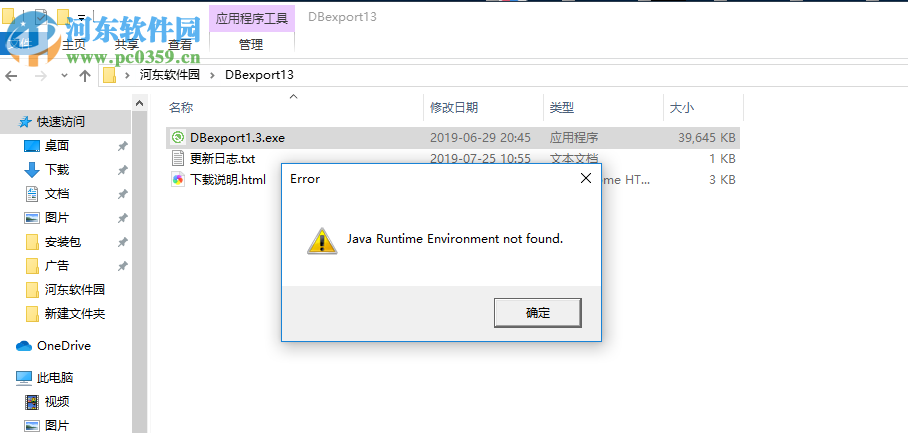 DBexport(数据库数据导出工具) 1.3 免费版