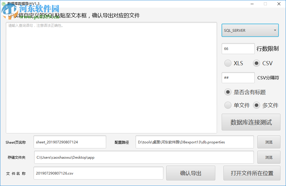 DBexport(数据库数据导出工具) 1.3 免费版