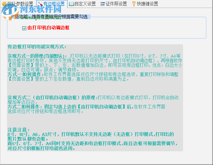 天健照片自动打印软件 5.86 官方版