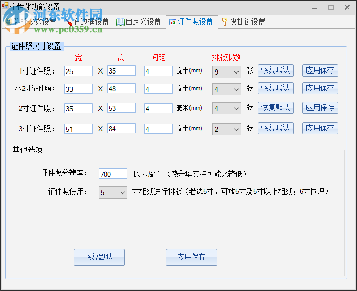 天健照片自动打印软件 5.86 官方版
