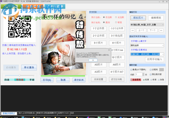 天健照片自动打印软件 5.86 官方版