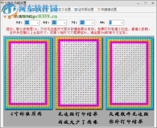 天健照片自动打印软件 5.86 官方版