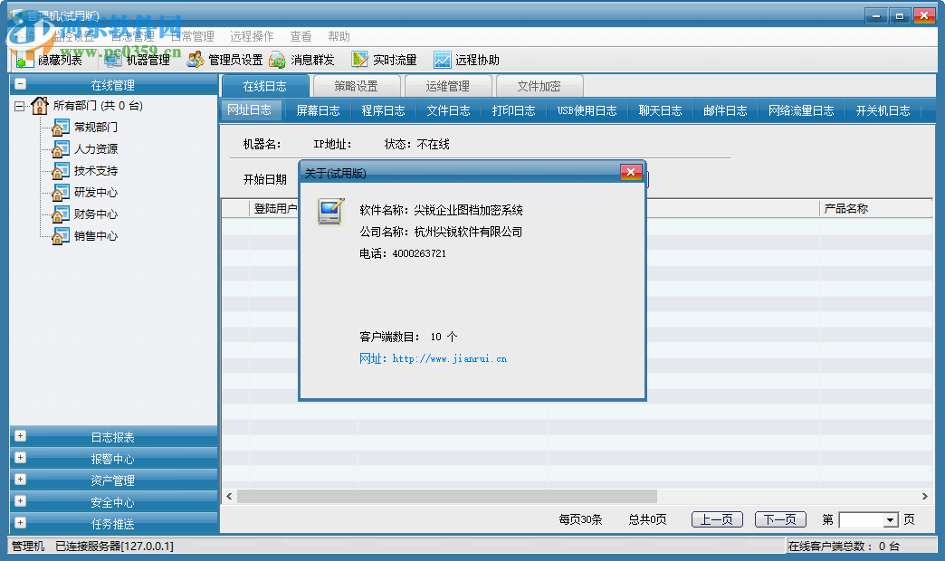 尖锐企业图档加密系统 10.0 官方版