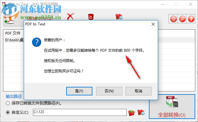 TriSun PDF to Text(pdf转文本软件) 11.0 官方版