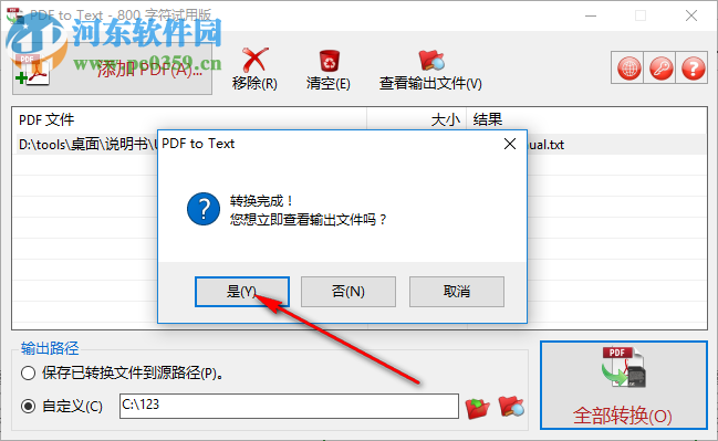TriSun PDF to Text(pdf转文本软件) 11.0 官方版