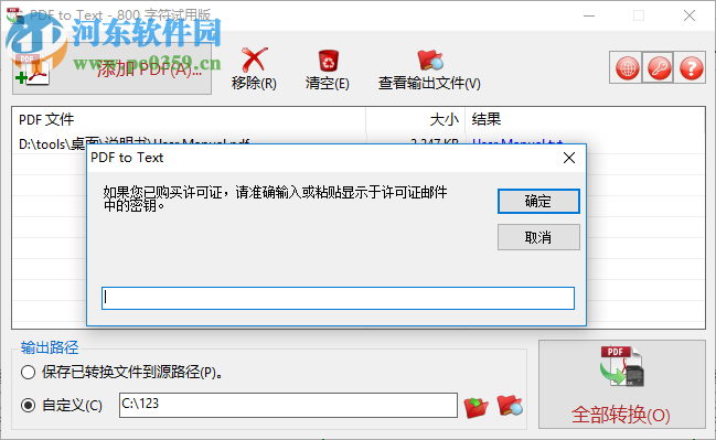 TriSun PDF to Text(pdf转文本软件) 11.0 官方版