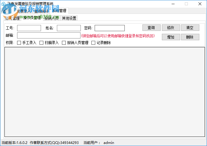 飞鱼发票查验及报销管理系统 2.0.1.0 官方版